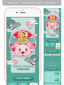 天猫淘宝鼠年年货节手机装修首页