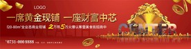 红色商业地产主画面