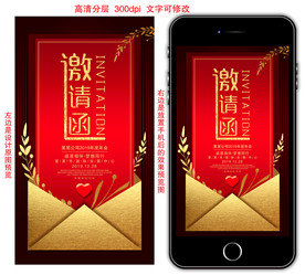 大气邀请函手机版