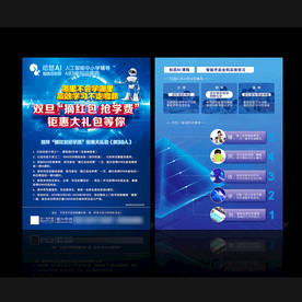 松鼠AI圣诞元旦摘红包宣传单