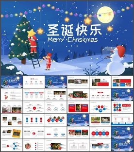 圣诞节圣诞快乐PPT