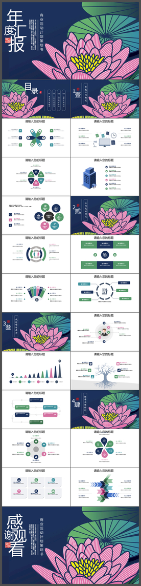 中国风工作总结汇报PPT