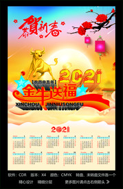 2021年画 日历