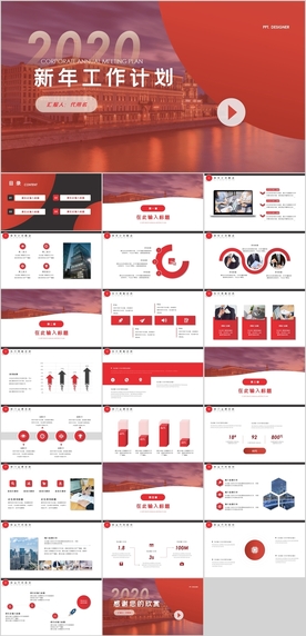 新年工作计划PPT