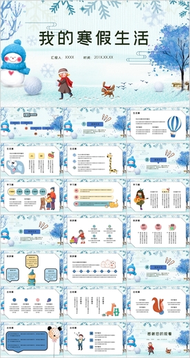 我的寒假生活PPT