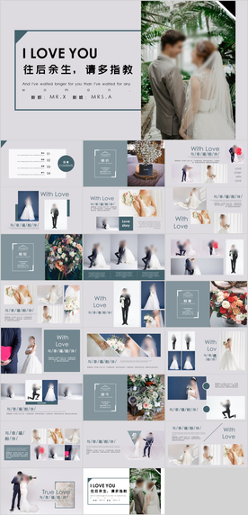 婚礼爱情相册PPT