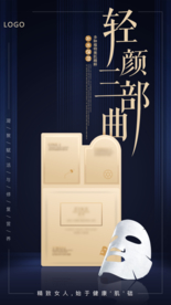 面膜手机海报深蓝色版本