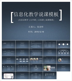 教学课件教育公开课说课PPT