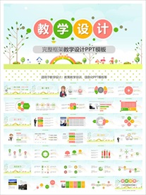 教学课件教育公开课说课PPT