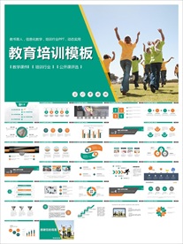 教学课件教育公开课说课PPT