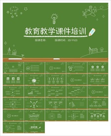 教学课件教育公开课说课PPT