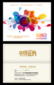 年会邀请函