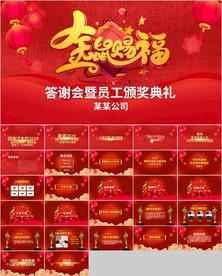 鼠年年会春节元旦颁奖ppt