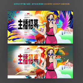 主播招募