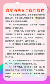 食堂消防安全操作规程
