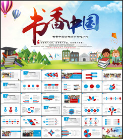 中小学阅读分享动态PPT模板