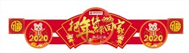 年货吊牌