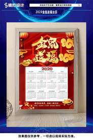 2020金鼠送福台历