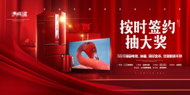 地产暖场抽奖活动背景画面