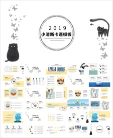 小清新卡通PPT模板