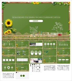 教学课件教育公开课说课PPT