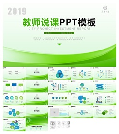 教学课件教育公开课说课PPT