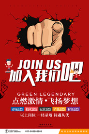 红色拳头招聘海报单页设计