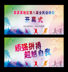 运动会开幕式