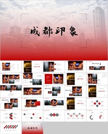 印象成都旅游旅行游玩ppt模板