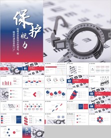 视力爱护眼睛预防近视弱视ppt