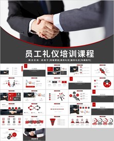 公司企业商务礼仪培训PPT