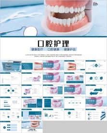 牙科牙医爱护牙齿口腔护理PPT