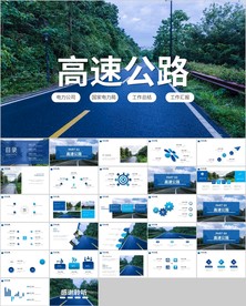 公路路政交通道路安全建设ppt