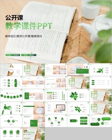 教学课件教育公开课说课PPT