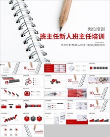 教师岗前培训班主任公开课PPT