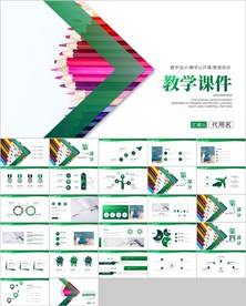 简约教育教学课件PPT模板