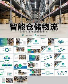智能仓储物流货物运输动态PPT