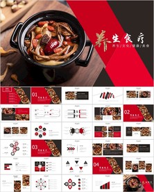 中国风养生食疗药膳食补ppt