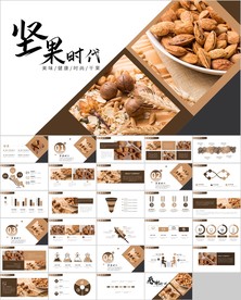 坚果休闲食品坚果干果零食ppt