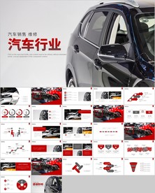 汽车销售汽车维修保养ppt