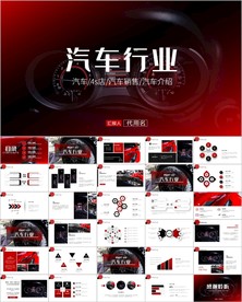 汽车经销商公司宣传汽车ppt