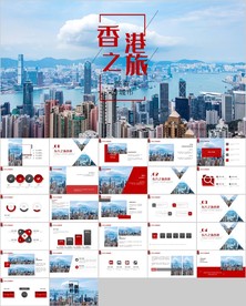 香港旅游画册香港风土人情ppt