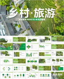 农村建设乡村建设乡村旅游ppt