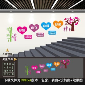 关爱妇女楼道文化墙