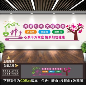 妇女之家文化墙