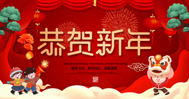 新年快乐 幼儿园 迎新 春节