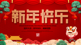 新年快乐 儿童 幼儿园 迎新