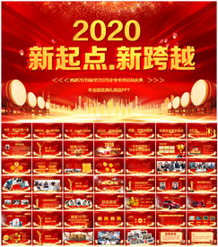 公司年会震撼年会誓师大会ppt