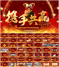 企业颁奖晚会年会盛典PPT