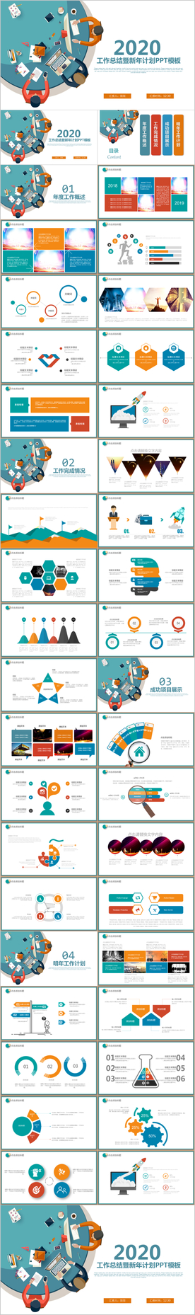 年终工作汇报PPT